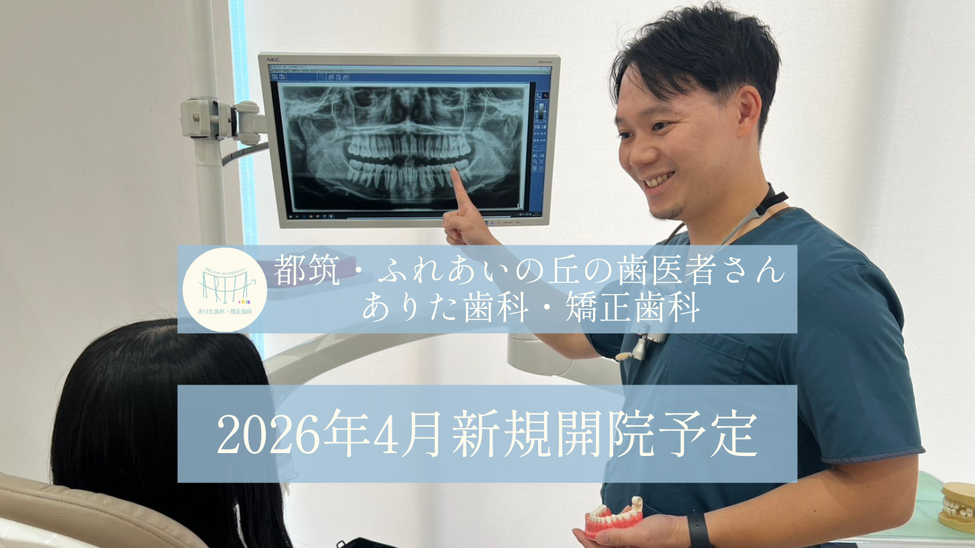 2026年4月新規開院予定