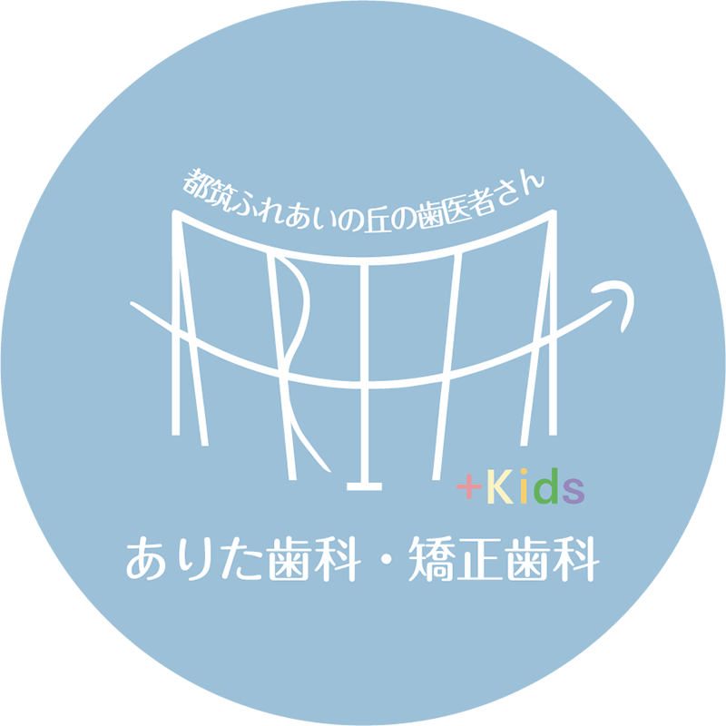 ありた歯科・矯正歯科