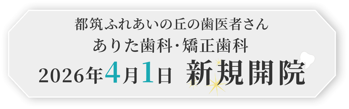 2026年4月1日新規会員